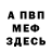 Меф VHQ Jorj Jorjovich